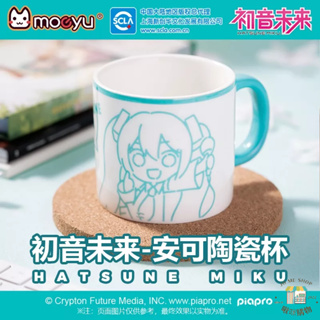 現貨 禮物 👘官方授權 正品 Hatsune Miku 初音未來 安可 陶瓷杯 可愛 miku 周邊 馬克杯 咖啡杯
