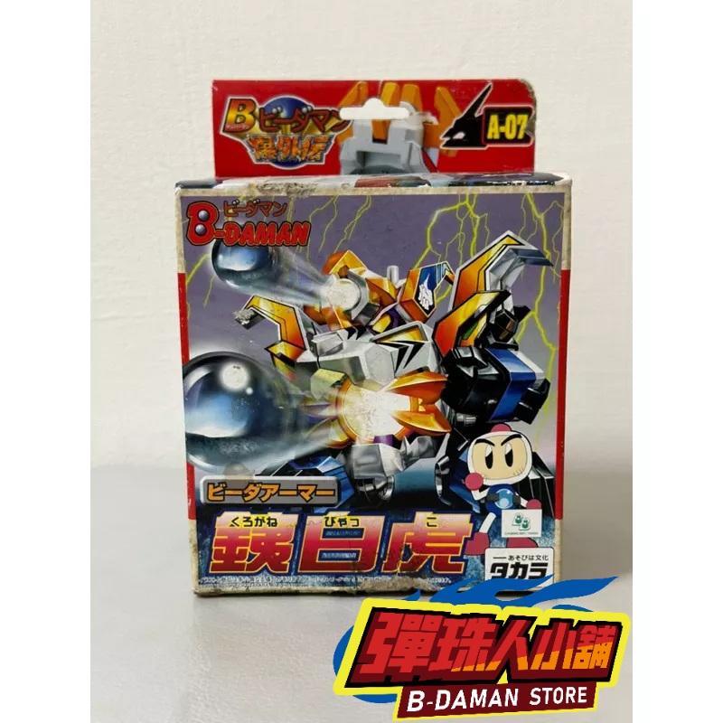 稀少品 Vビーダアーマー ビーダキャリバー Bビーダマン爆外伝V