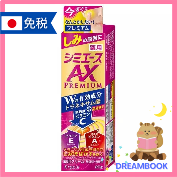 Kracie Shimi Ace AX Premium Cream 20g ShimiAce 雀斑