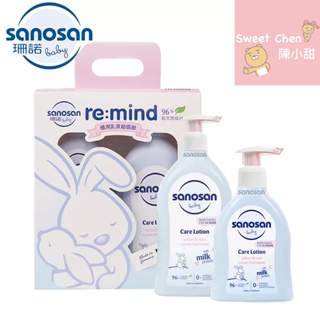 珊諾 sanosan baby極潤乳液超值組(潤膚乳液500ml*1+200ml*1)(領券優惠)❤陳小甜嬰兒用品❤