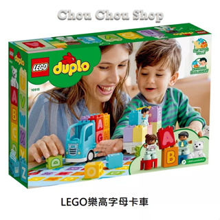 現貨~樂高玩具 LEGO 字母卡車 積木玩具 模組玩具屋