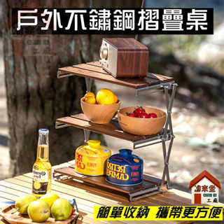 免運可超商取貨⭐️ 不銹鋼三層摺疊置物架 萬用可當鞋架 鍋架 不銹鋼摺疊橡木三層架 置物架 放置架 不銹鋼三層摺疊置物架