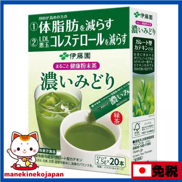 日本 伊藤園 功能性食品 健康粉末茶 日本茶葉100% 無添加 濃綠茶 1盒（20條）