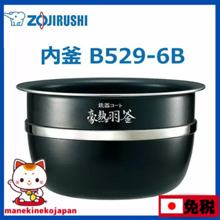 日本 象印 ZOJIRUSHI 內鍋 壓力IH電子鍋 B529-6B NW-JS10 NW-JT10