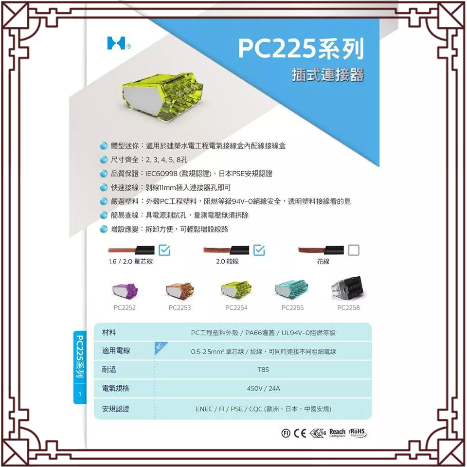 =藍鯨五金冷材= 金筆 接立得 台灣製 插線式連接頭 PC225系列 導線連接器 萬用接頭快速接頭 電線連接