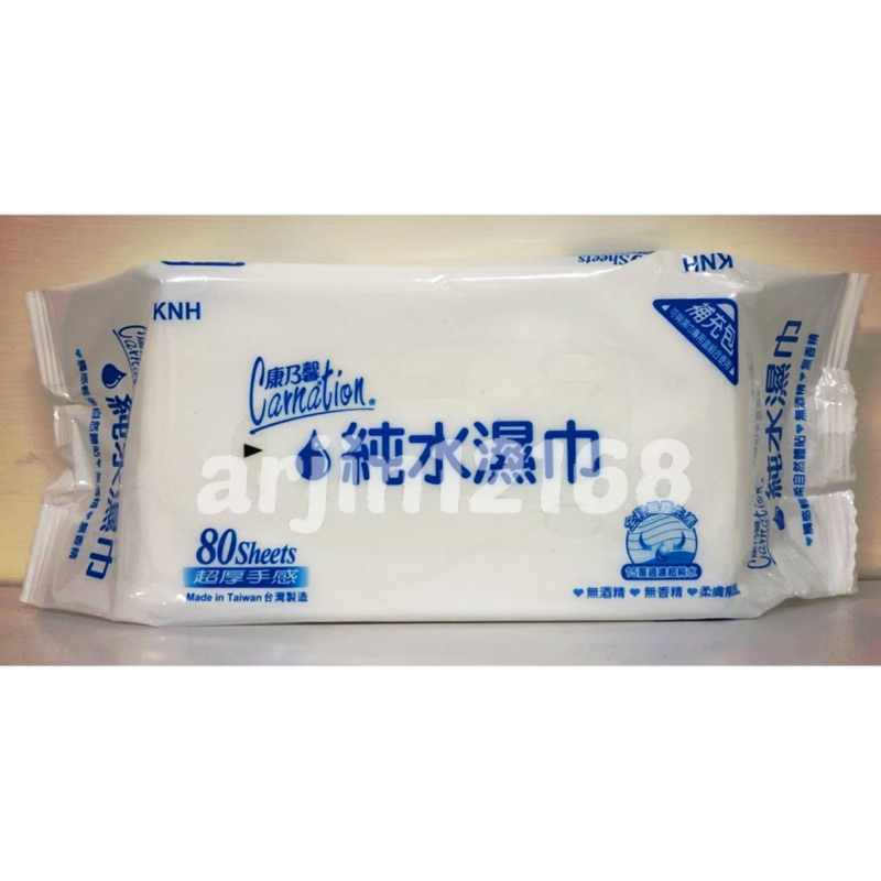 康乃馨 純水濕巾。80抽/包。台灣製 現貨 蝦皮代開發票