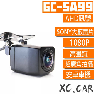 【XC車品】S系列-SA99 AHD倒車鏡頭 SONY IMX307 安卓機倒車顯影 專用倒車鏡頭 1080p 廣角av