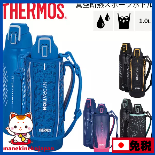 日本 膳魔師 THERMOS 保冷瓶 1000ml FHT-1002F FHT-1001F