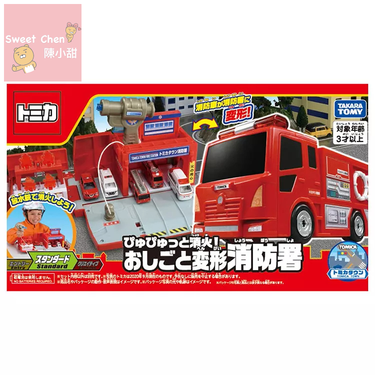 日本 TOMICA 變形消防局  交通世界 ❤陳小甜嬰兒用品❤