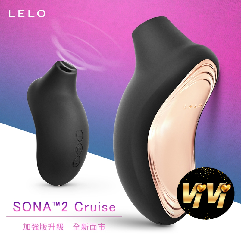 LELO SONA 2 Cruise 索娜二代 加強版 首款聲波吮吸式按摩器 黑色 女生用聲波吸吮器
