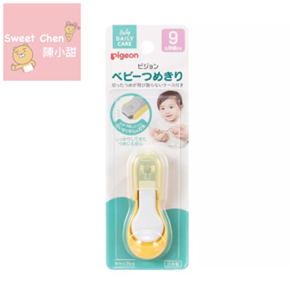 日本《Pigeon 貝親》按壓嬰兒指甲剪❤陳小甜嬰兒用品❤