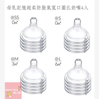 （這是寬口徑）Simba小獅王辛巴超柔白金防脹氣寬口圓孔奶嘴(SS~L) 4入❤陳小甜嬰兒用品❤