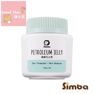 小獅王辛巴 含維他命E經典凡士林(110g)❤陳小甜嬰兒用品❤