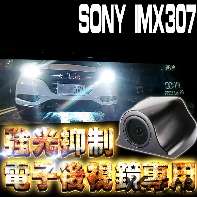 【XC車品】L99S專剋曝光 SONY IMX307強光抑制後鏡頭 電子後視鏡鏡頭 流媒體後鏡頭sony 70邁後視鏡頭