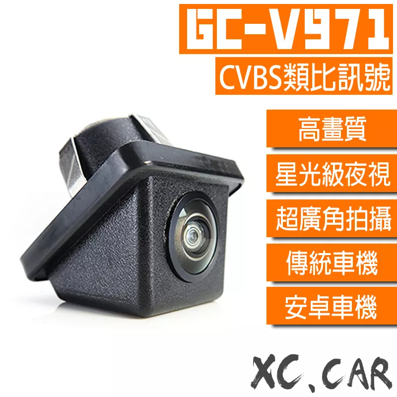 【XC車品】V系列-V971 崁入式小草帽通用型 CVBS倒車鏡頭  安卓機倒車顯影 廣角倒車鏡頭 av CCD 類比