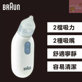 德國百靈 電動吸鼻器醫療級 吸鼻涕 吸鼻器 電動吸鼻器 陳小甜