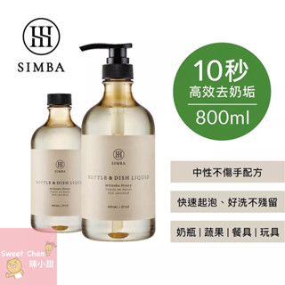 小獅王辛巴 高分解酵素奶瓶清潔劑組合包(一組2入)800mlx1罐+800ml(補充瓶)x1罐