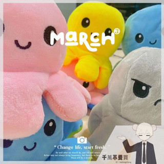 【新品促銷 限時免運 抖音同款 翻面章魚】情侶互動 公仔 毛絨 玩具 禮物 情趣 變臉章魚 翻面章魚 章魚 女朋友