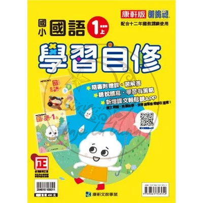 【全新現貨（111上）】康軒國小／國語 數學1-6年級 自修 評量 測驗卷【學生用附解答】首冊1上2上3上4上5上6上