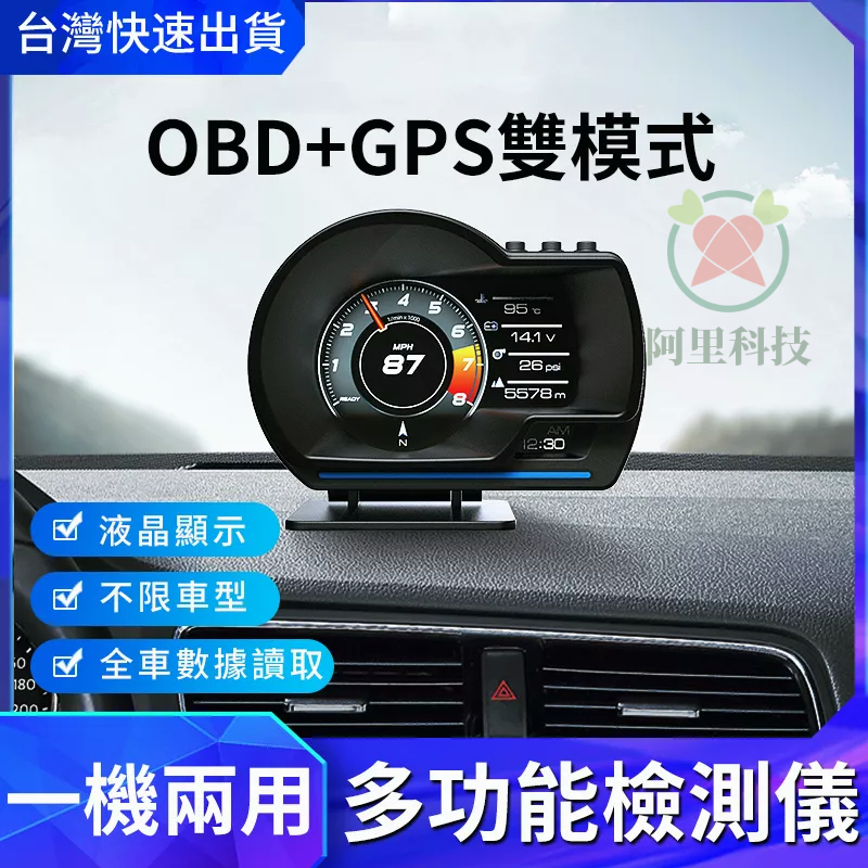 【小不記 12h出貨】適用多車型 OBD+GPS 抬頭顯示器 gps 抬頭顯示器測速 汽車抬頭顯示器 測速 GPS測速器