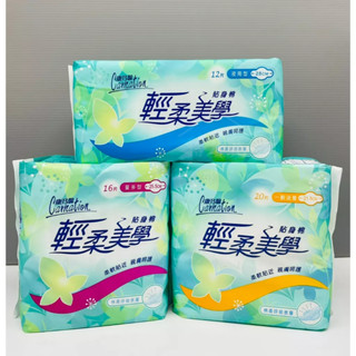 康乃韾 輕柔美學 貼身棉 衛生棉 一般 量多 夜用