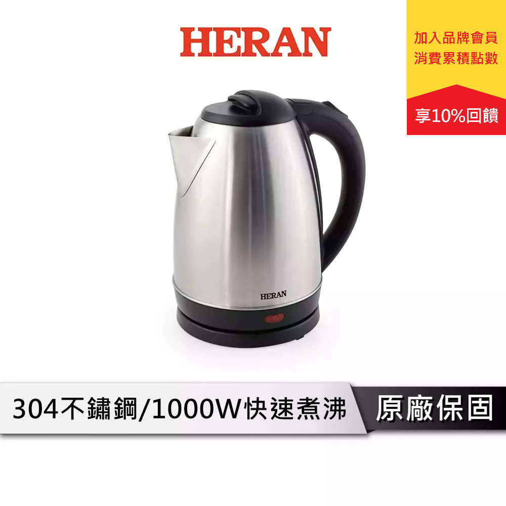 HEARN 禾聯 HEK-18L1 1.8L 不鏽鋼快煮壺 水壺 熱水壺 電熱水壺 電茶壺