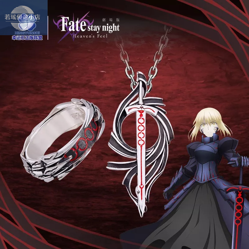 fate二次元動漫周邊Alter黑saber戒指項鏈阿爾托莉雅聯名指環項飾 cosplay道具周邊