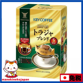 日本 KEY COFFEE DRIP ON 土魯佳濾掛式咖啡 1箱（5杯分）