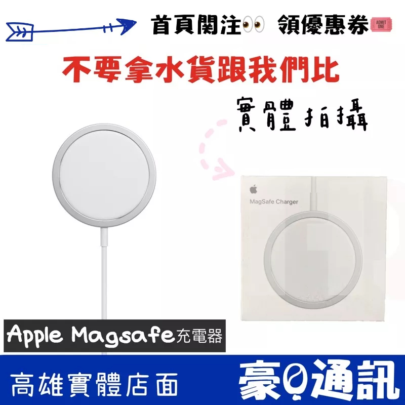 Apple原廠 MagSafe 充電器 無線充電 磁吸充電器 快充 蘋果充電器