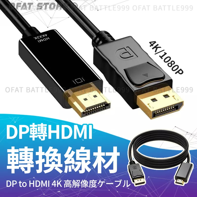 DP 轉 HDMI 轉接線 台灣現貨⚡ DP轉HDMI高清線 DP線 轉接器電腦筆電轉接線 DP HDMI【HY76】