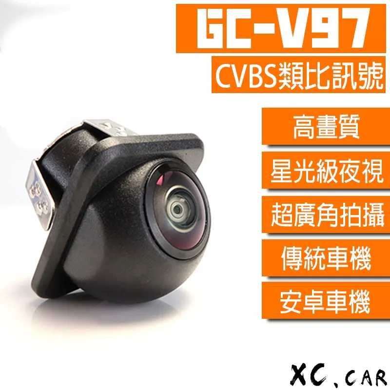 【XC車品】V97-V系列 崁入式小草帽通用型 CVBS倒車鏡頭  安卓機倒車顯影 廣角倒車鏡頭 av CCD 類比