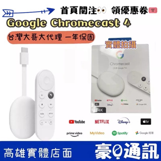 附發票Google Chromecast 4 4k (支援Google TV) 台灣公司貨