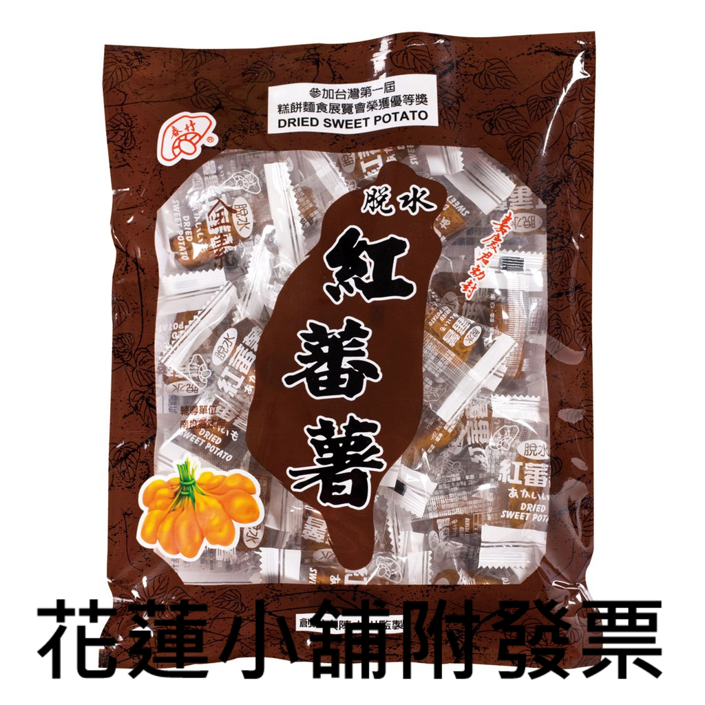 紅蕃薯 春竹 阿美麻吉  脫水紅蕃薯 小蕃薯  花蓮小舖