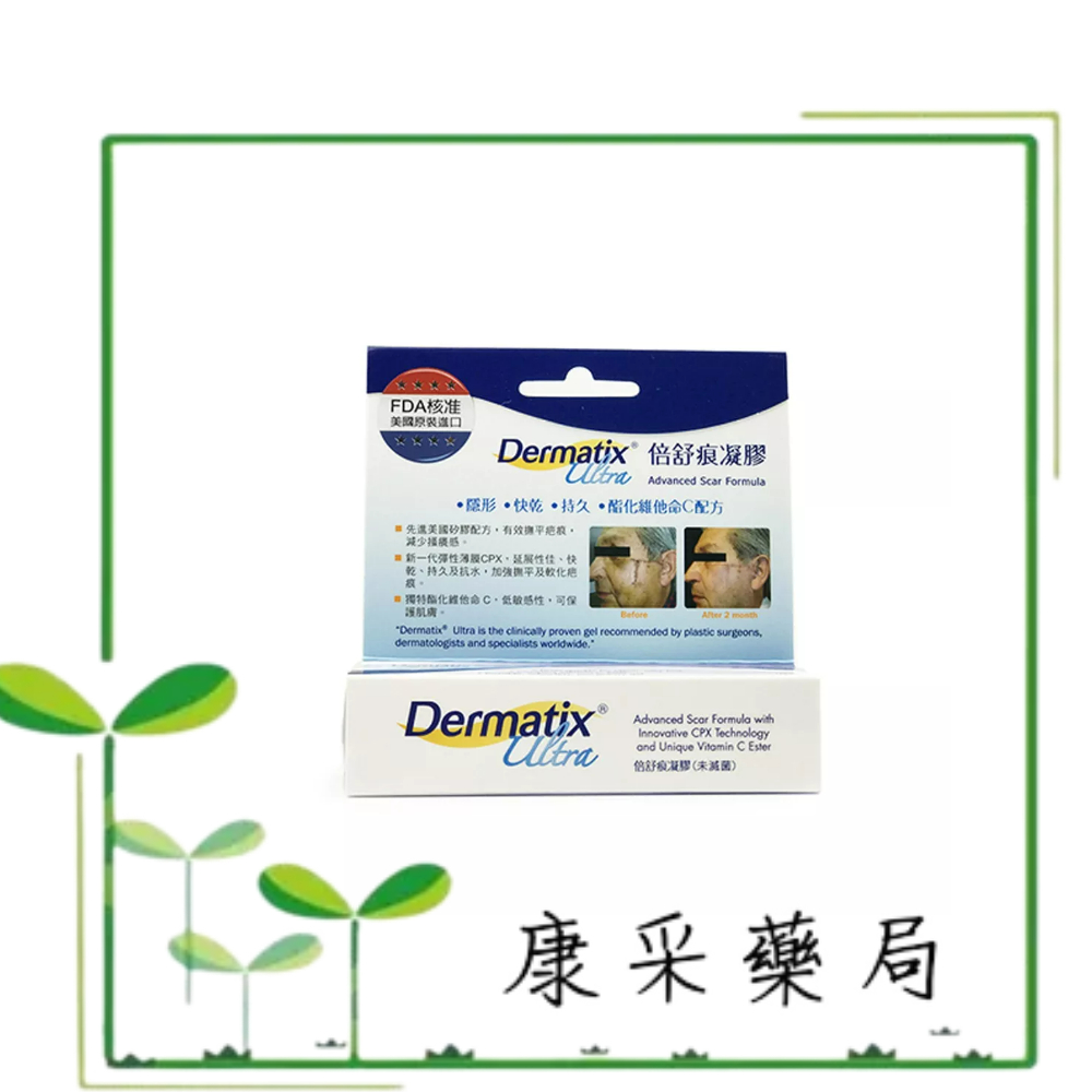 **藥局現貨** 倍舒痕 Dermatix Ultra 15g 原裝公司貨