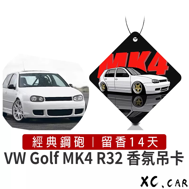 【XC車品】經典鋼砲 VW golf MK4 R32車用香氛吊卡 福斯 香水吊卡 香氛片 車用芳香片 芳香片 福斯