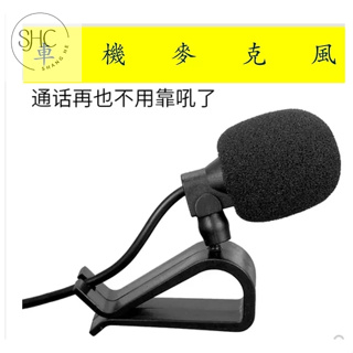 車機麥克風 可夾可粘可360度調整 藍芽小話筒高靈敏麥 RCA插座直接插入即可使用 簡單又方便