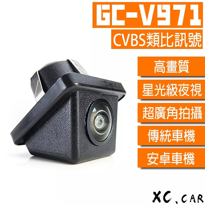 【XC車品】V系列-V971 崁入式小草帽通用型 CVBS倒車鏡頭  安卓機倒車顯影 廣角倒車鏡頭 av CCD 類比