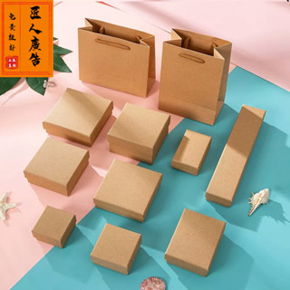 🎉匠人廣告🎉包裝盒 牛皮色珠寶首飾盒 飾品包裝紙盒 手鏈戒指耳釘吊墜項鏈手鐲收納禮盒