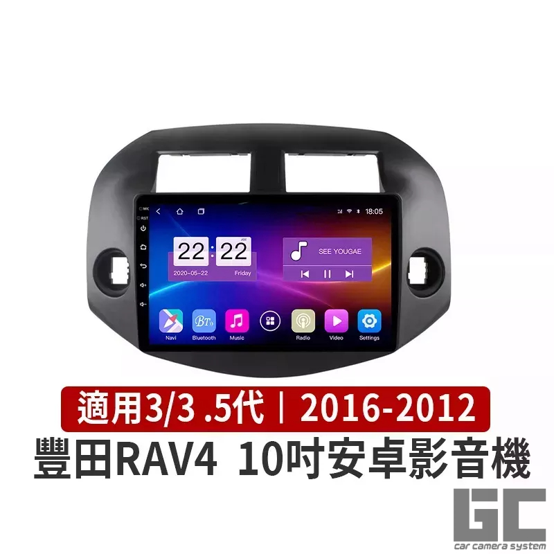【GC】TOATOA RAV4 3代安卓機 3.5代安卓機 10吋 08 09 10 11 12 年導航安卓車機