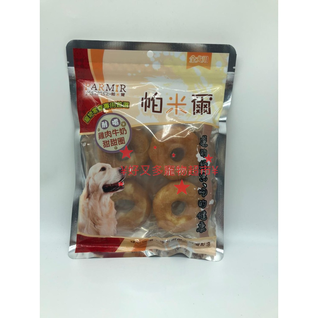 ¥好又多寵物超市¥  新品上市 特惠價 帕米爾 彩包犬用零食 狗零食 犬零食 零食