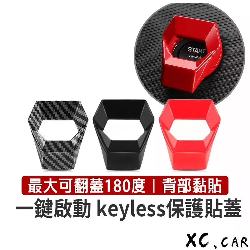 【XC車品】合金磨砂版 一鍵啟動保護貼蓋 按鈕保護蓋 keyless啟動保護貼蓋 免鑰匙啟動保護貼蓋 開關按鈕改裝蓋