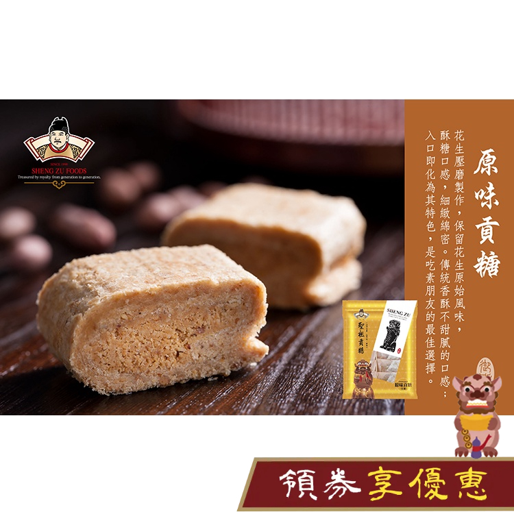 【聖祖貢糖】原味貢糖180g(12入/包)