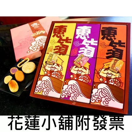 惠比須 三色地瓜禮盒 花蓮名產 花蓮薯 蕃薯 地瓜 花蓮小舖