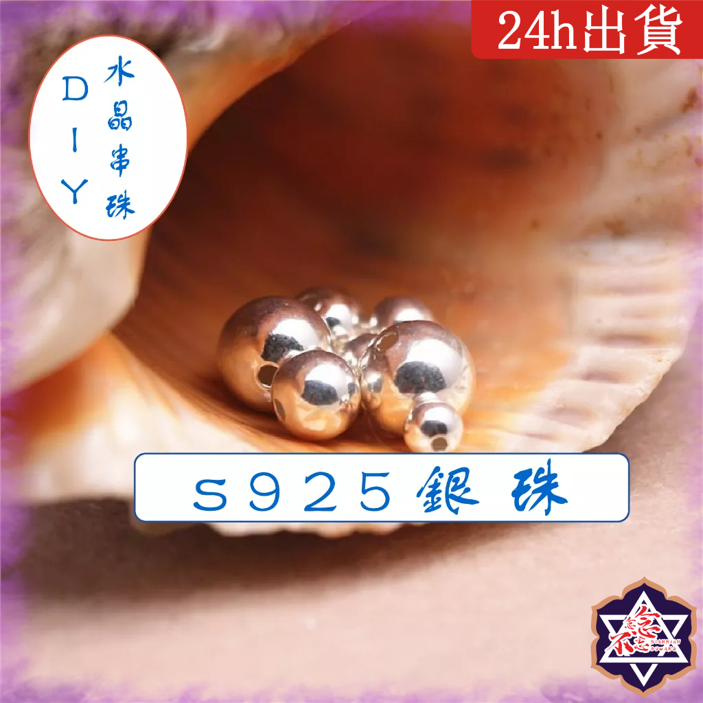 [念念不忘]台灣現貨 s925銀珠 水晶手串DIY 2-5mm 天然珠子 水晶 玉石 散珠 手鍊 手環 脈輪 串珠 圓珠