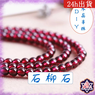 [水晶專賣24h出貨]5A級石柳石 水晶手串DIY 6-10mm 天然珠子 水晶 玉石 散珠 手鍊 手環 脈輪 串珠 圓