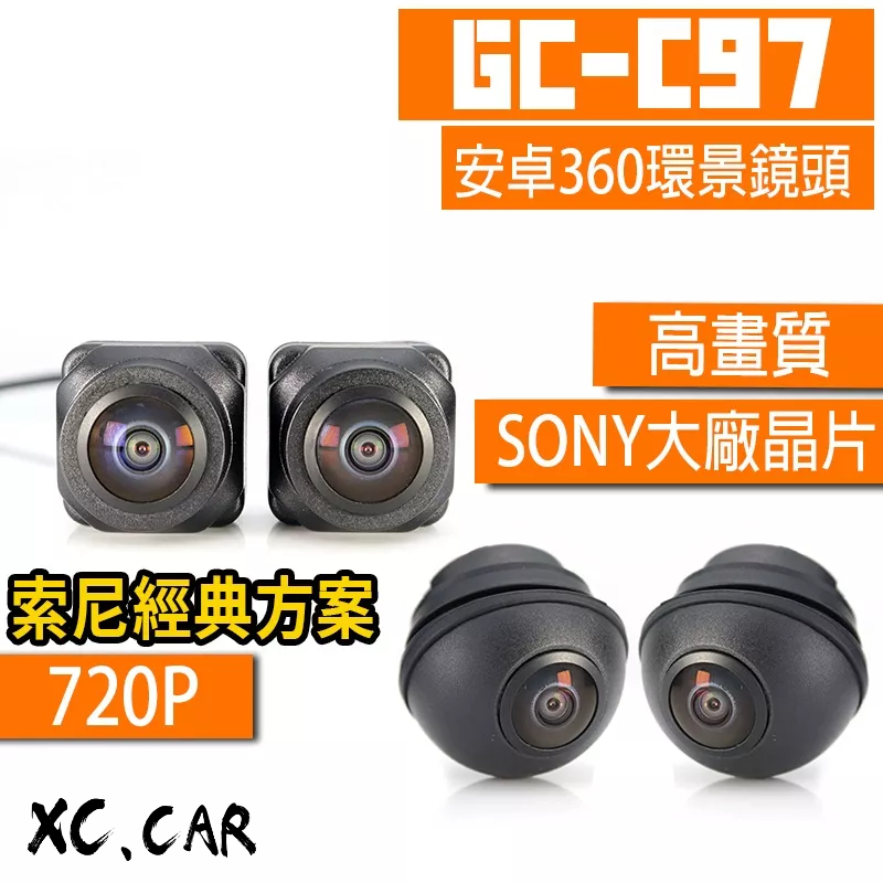 【XC車品】GC-C97安卓機360環景系統鏡頭IMX225 安卓機環景360環景鏡頭 AHD 720p 倒車鏡頭