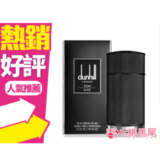 Dunhill ICON ELITE 菁英男性淡香精50 100ML◐香水綁馬尾◐