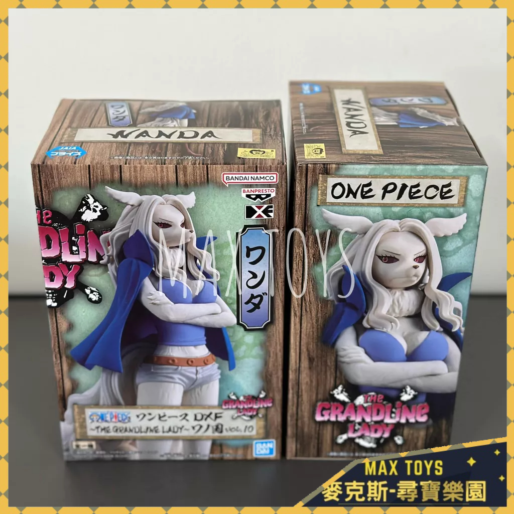 麥克斯樂園🚀現貨 日版 空運 金證 航海王 海賊王 DXF LADY 和之國 Vol.10 萬妲 月亮獅子型 公仔