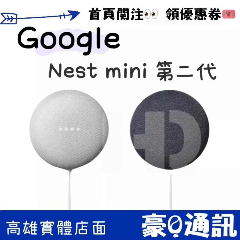 Google Nest Mini 2代 (石墨黑/粉炭白) 聽歌對話 聲控智慧家電