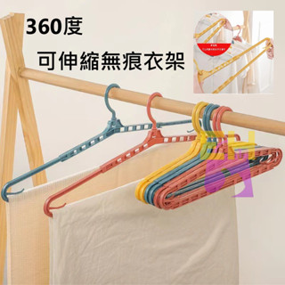 【易家】360度可伸縮無痕衣架(可伸縮41~68公分) 衣架 可伸縮 尺寸自由調整 被單 大衣 毛巾 衣物都可晾曬